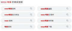 爆仓=诈骗？一位WEEX散户的 