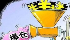 投资新手必看！平仓和爆 
