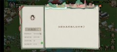 桃源记2控制人口方法介绍 