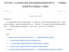 沪深交易所最新发布！ 