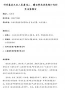 量化私募靖奇投资 “举报”自己？