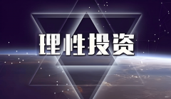 量化投资的基本概念（二