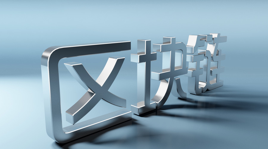 远光软件:公司区块链业务已具有自主可控的技术平台及多领域成熟产品与解决方案